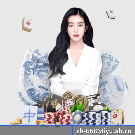 6686体育 APP